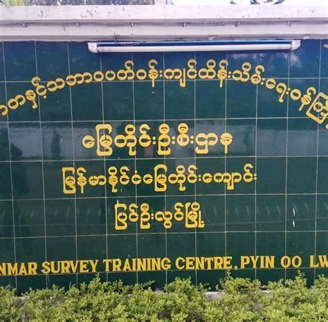 Survey Training Centre Pyin Oo Lwin